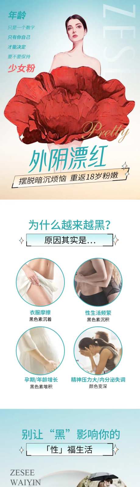 医美外阴漂红详情页-采灵感-https://www.cailinggan.com/