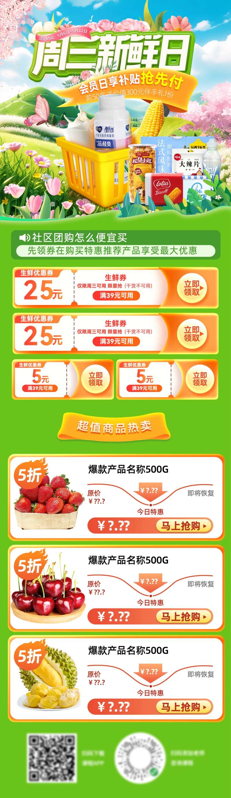 超市周三新鲜日首页-采灵感-cailinggan.com