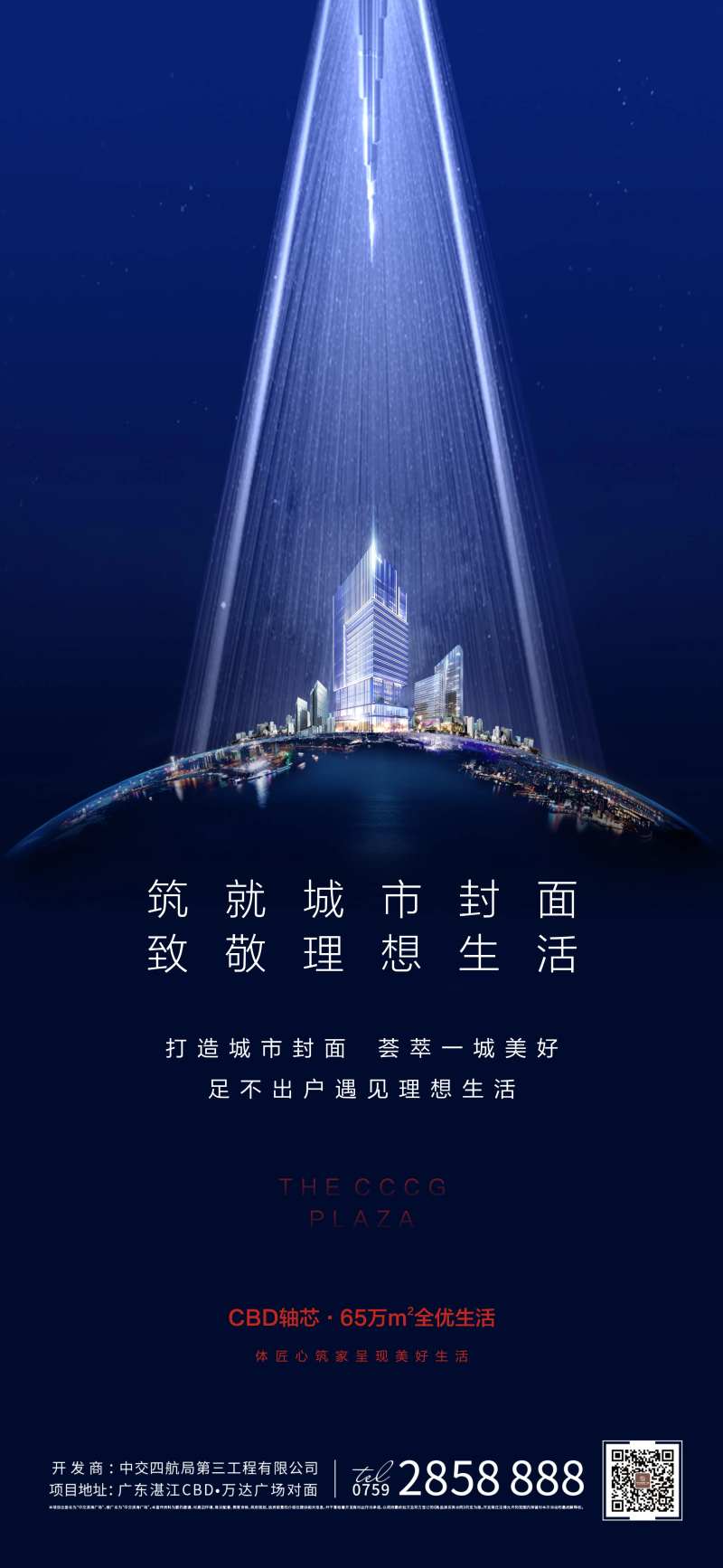 地产城市高端海报-采灵感-cailinggan.com