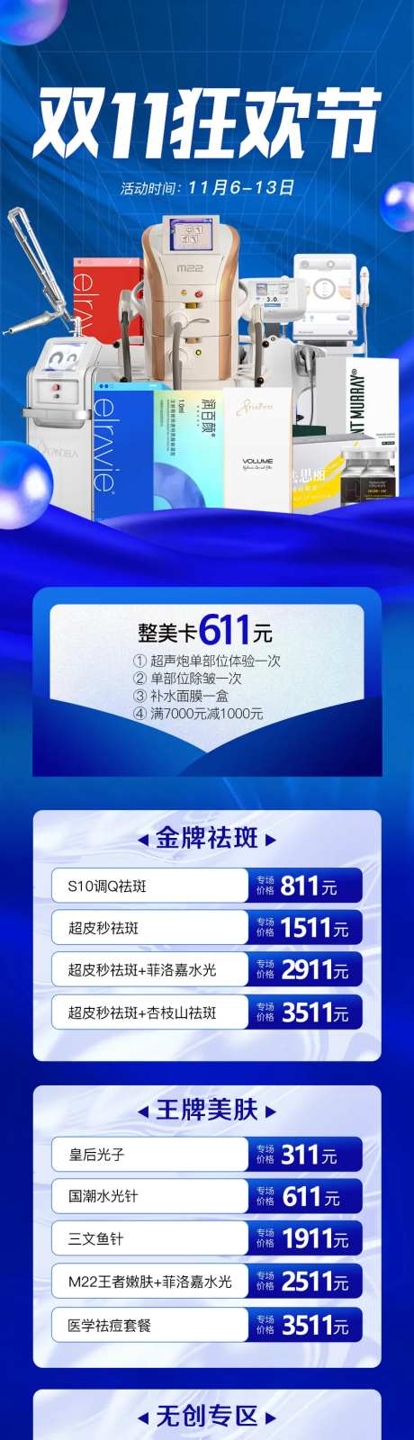 双11狂欢节仪器长图海报-采灵感-https://www.cailinggan.com/