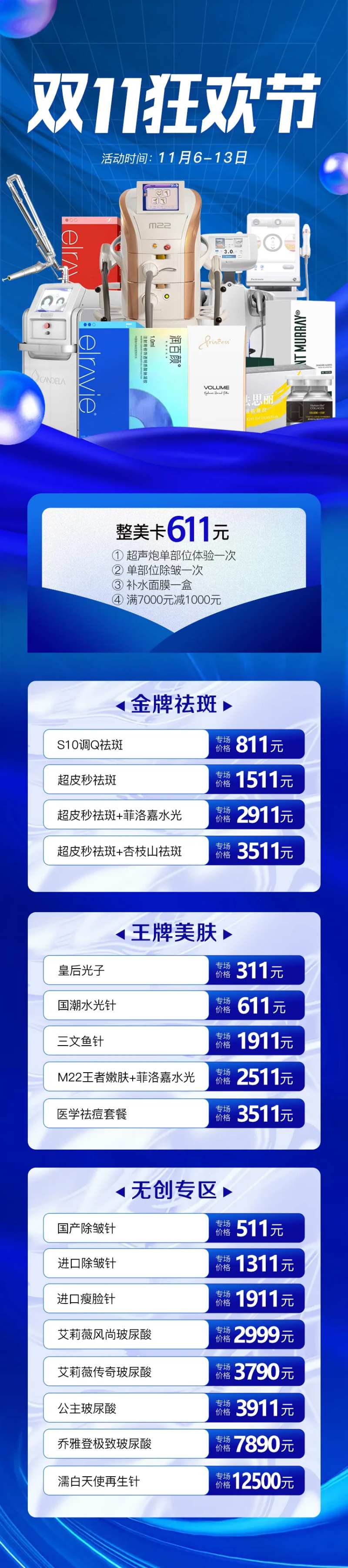 双11狂欢节仪器长图海报-采灵感-cailinggan.com