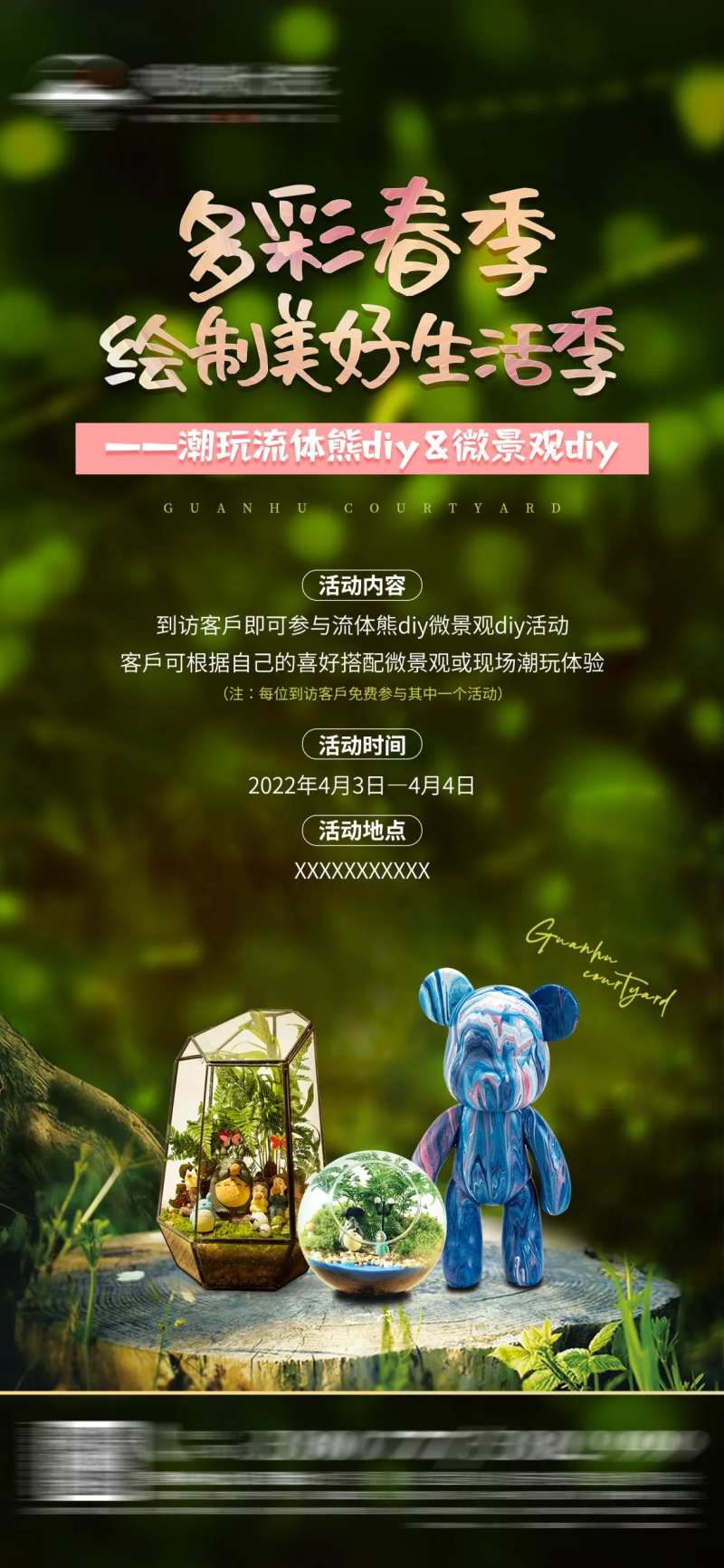 地产潮玩流体熊DIY海报-采灵感-cailinggan.com