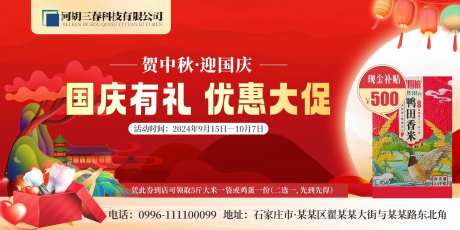 国庆口腔促销喜庆展板-采灵感-https://www.cailinggan.com/