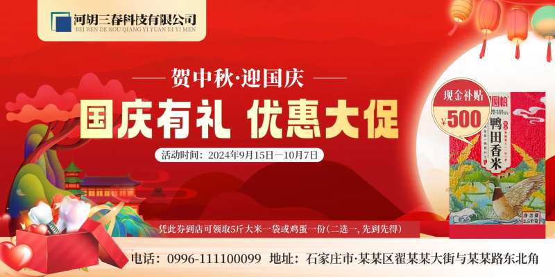 国庆口腔促销喜庆展板-采灵感-cailinggan.com