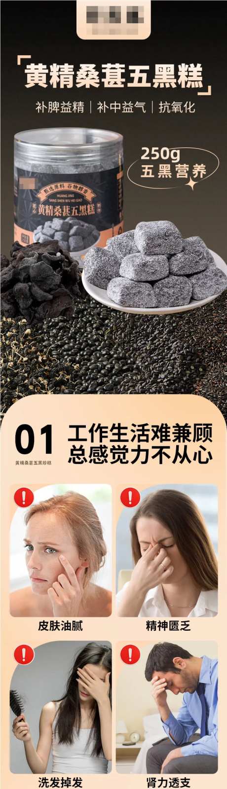 黄精桑葚五黑糕详情页-采灵感-https://www.cailinggan.com/