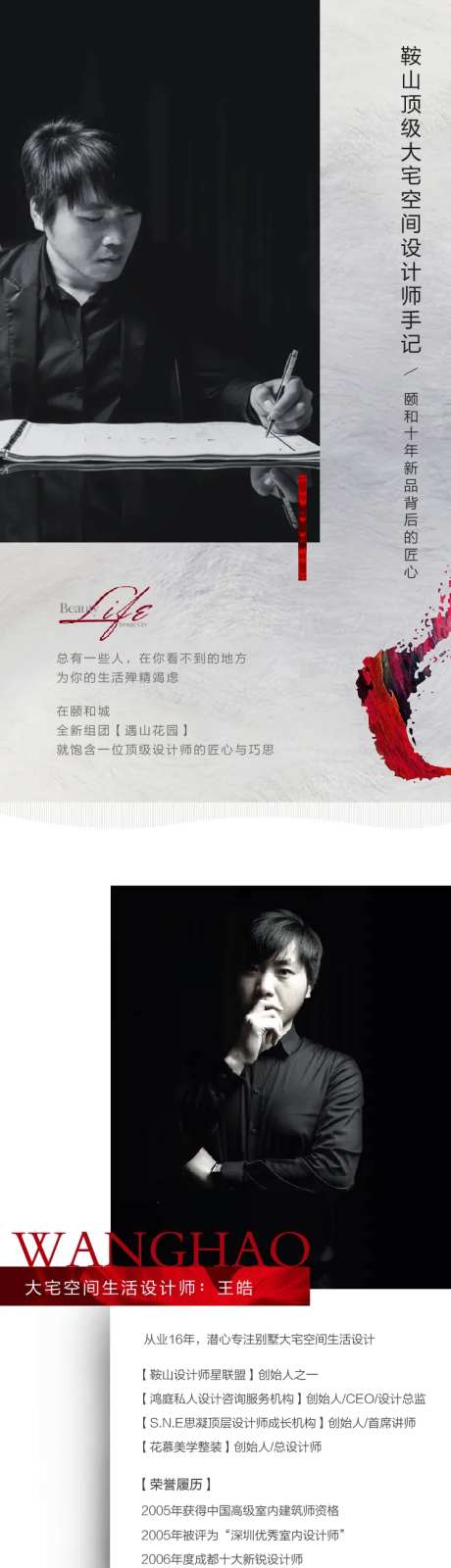 设计师人物长图地产户型海报-采灵感-https://www.cailinggan.com/