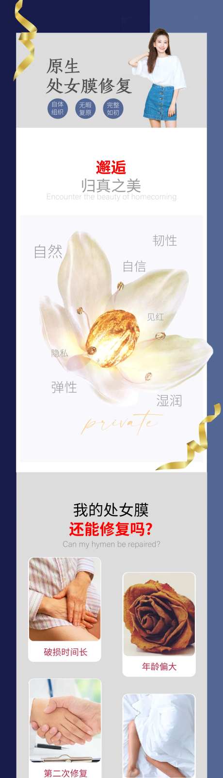 原生处女膜修复详情页面-采灵感-https://www.cailinggan.com/
