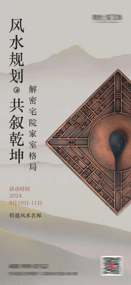 风水规划海报海报-采灵感-https://www.cailinggan.com/