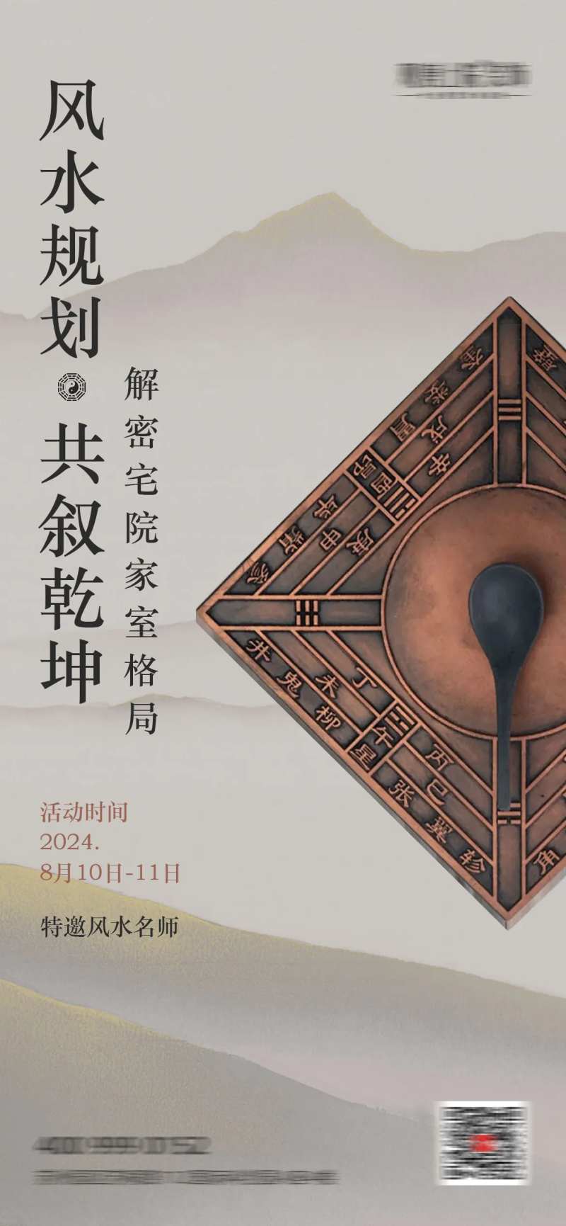 风水规划海报海报-采灵感-cailinggan.com