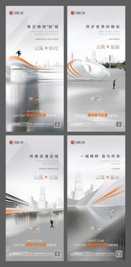 地产公寓价值点系列单图-采灵感-https://www.cailinggan.com/