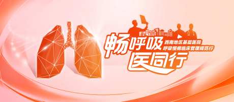 肺部主视觉背景板-采灵感-https://www.cailinggan.com/