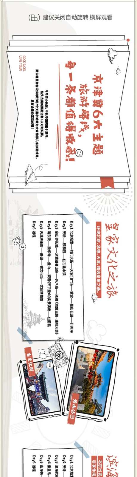 旅行路线长图海报-采灵感-https://www.cailinggan.com/