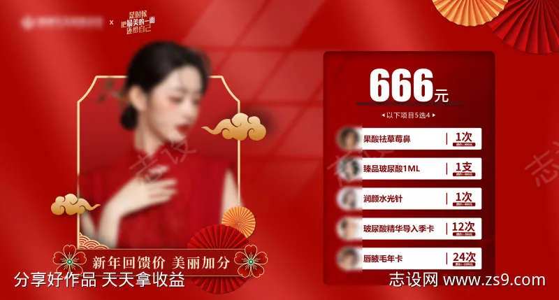 医美价格国潮大展板系列（五·简约风）-采灵感-cailinggan.com