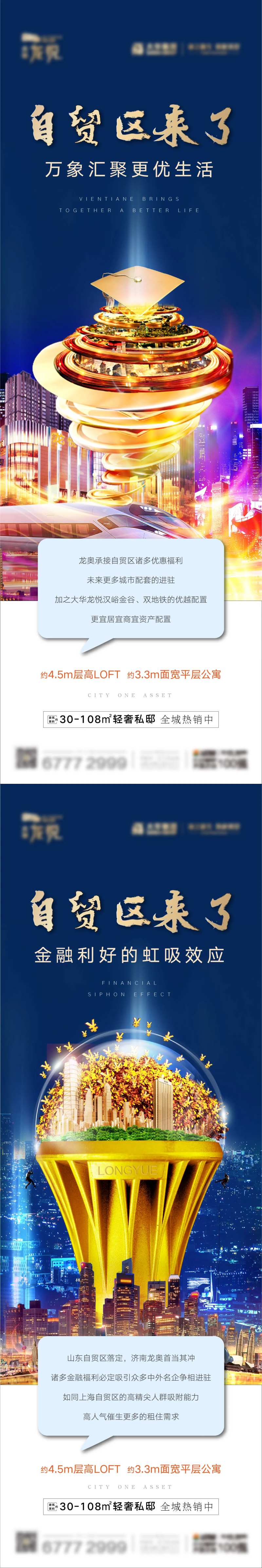自贸区利好长图蓝金海报-采灵感-cailinggan.com