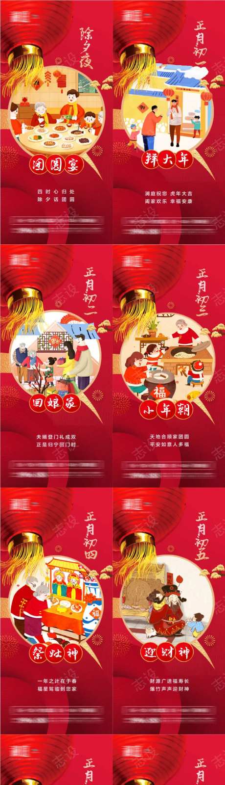 春节除夕初一至初九海报-采灵感-https://www.cailinggan.com/