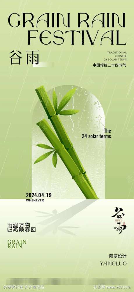 谷雨节气海报-采灵感-cailinggan.com