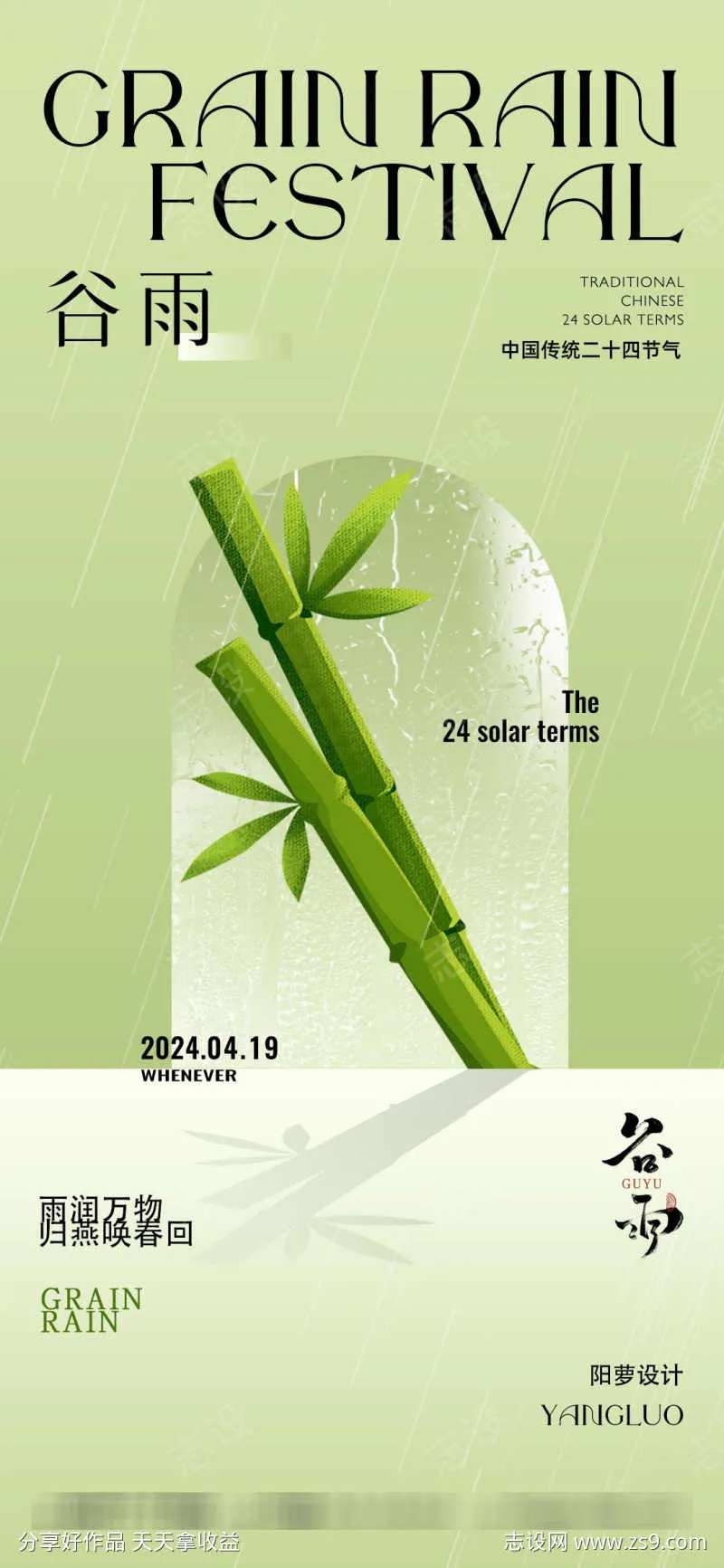 谷雨节气海报-采灵感-cailinggan.com