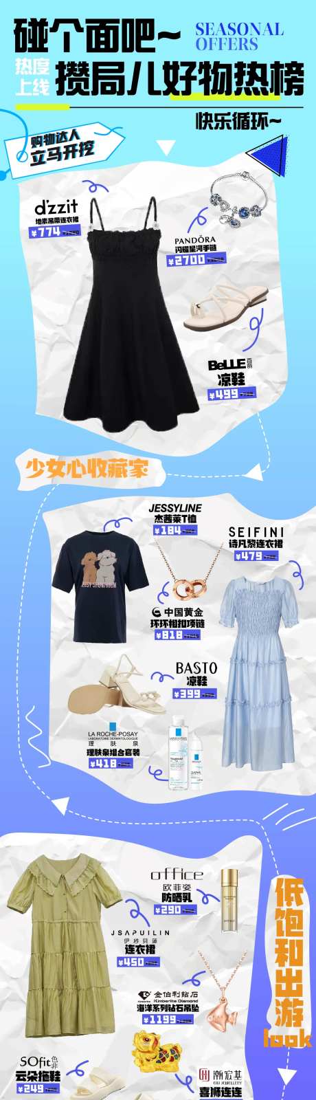 夏日穿搭推文-采灵感-https://www.cailinggan.com/