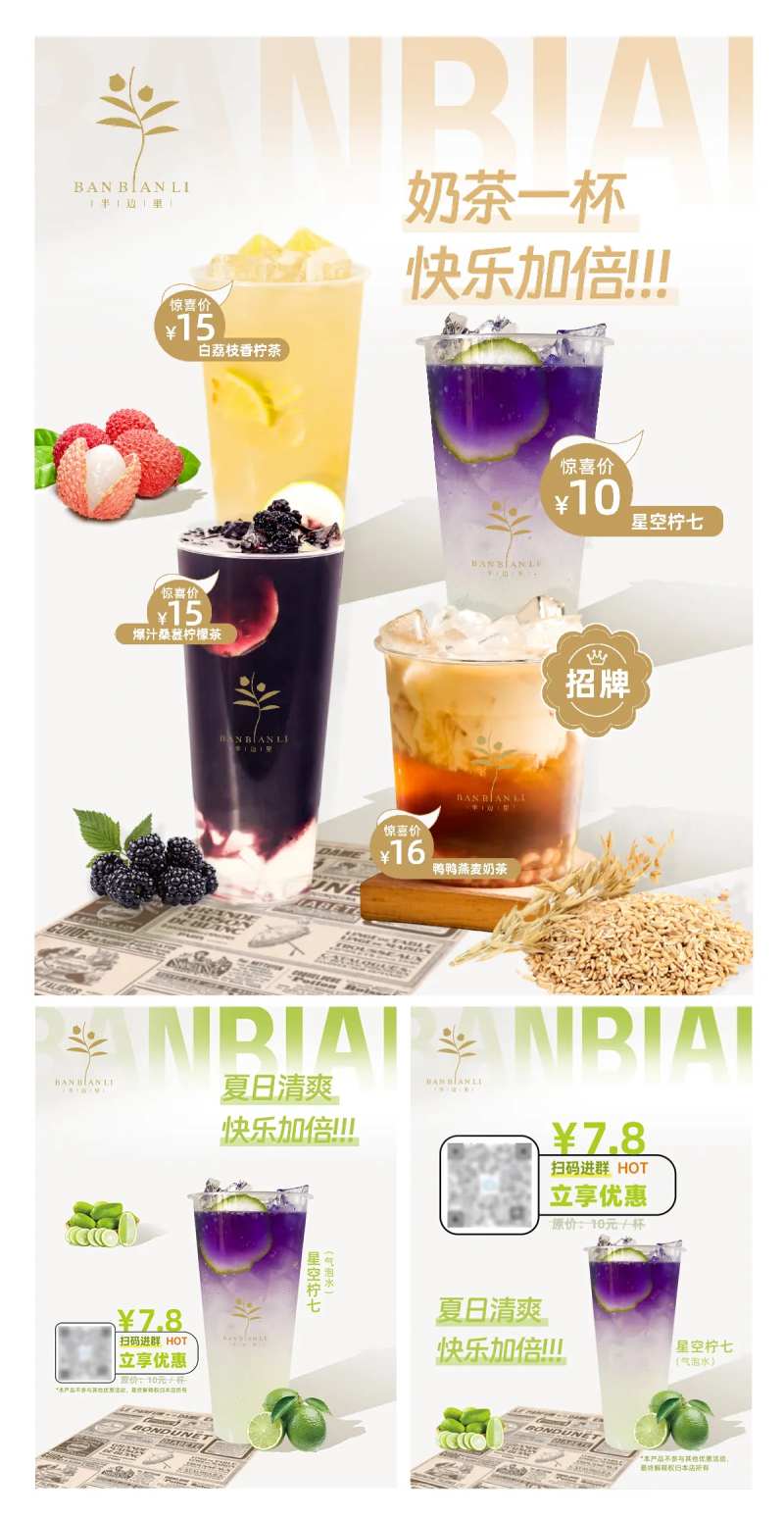 夏季饮品气泡水系列海报-采灵感-cailinggan.com