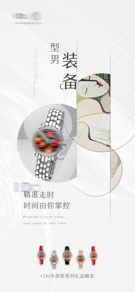 高档品牌腕表手表宣传海报-采灵感-https://www.cailinggan.com/