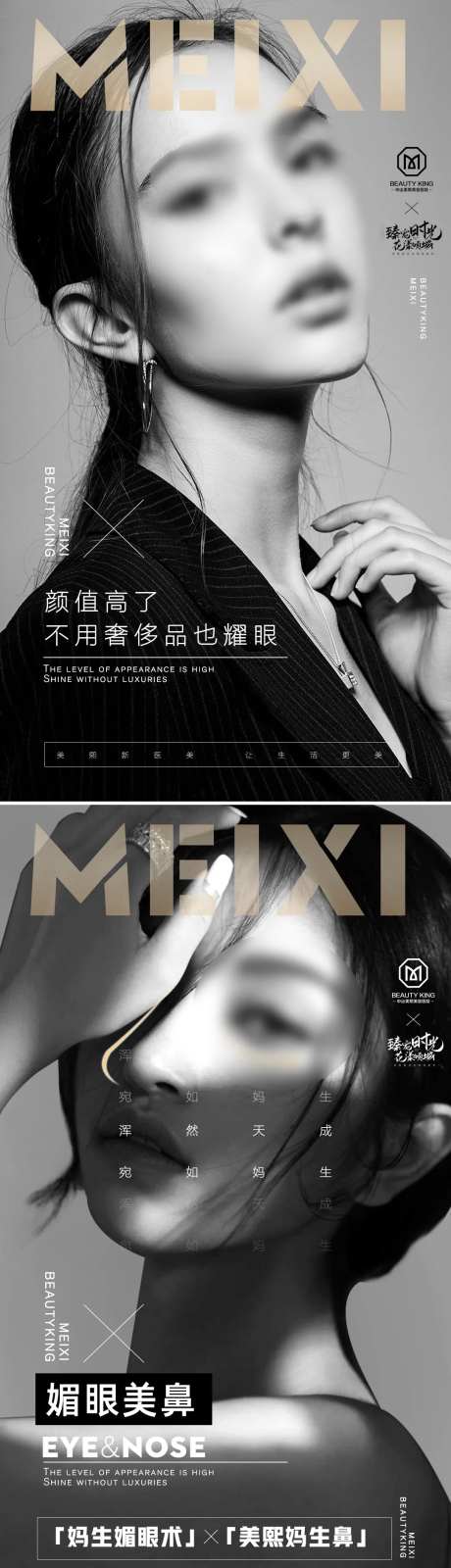 医美眼鼻品牌高级杂志风海报-采灵感-https://www.cailinggan.com/