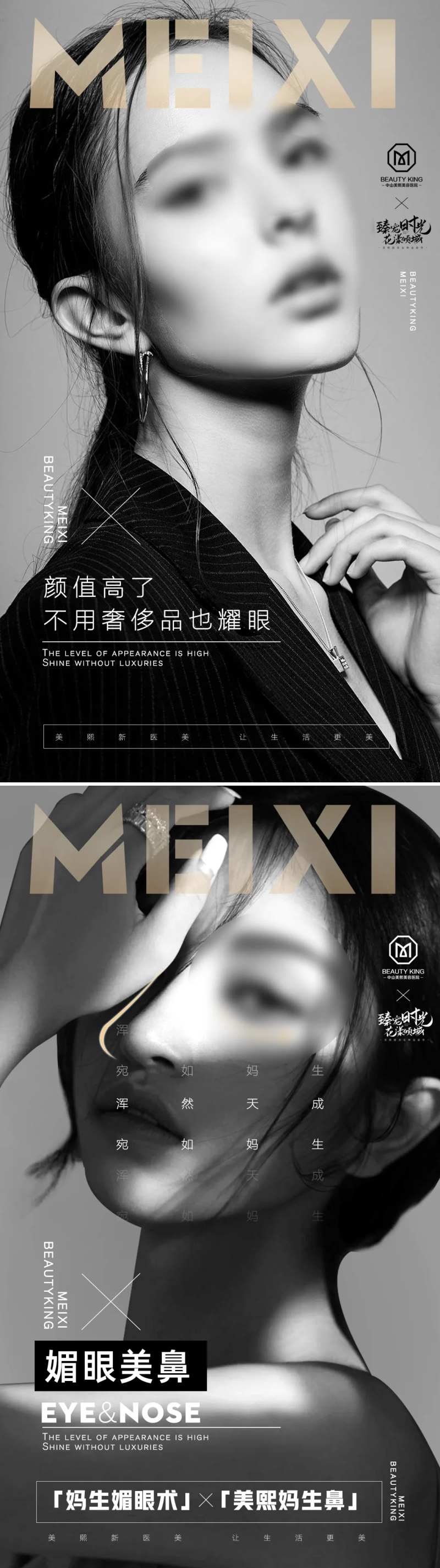 医美眼鼻品牌高级杂志风海报-采灵感-cailinggan.com