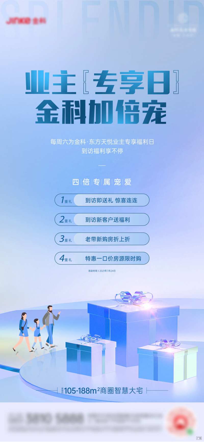 业主福利日四重礼海报-采灵感-cailinggan.com