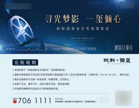 房地产蓝金活动观影券-采灵感-https://www.cailinggan.com/