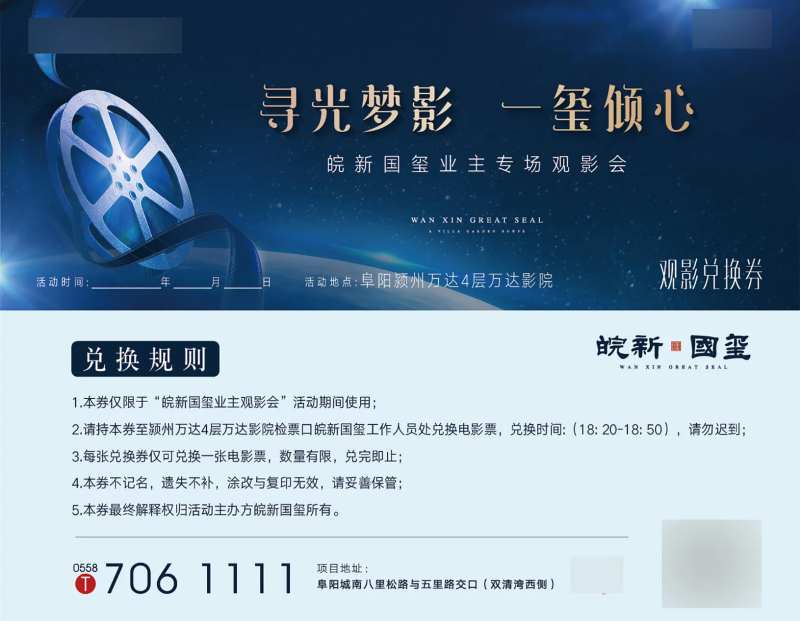 房地产蓝金活动观影券-采灵感-cailinggan.com
