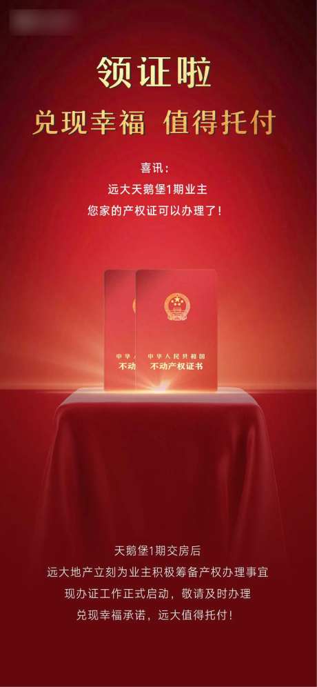 领房产证微信海报-采灵感-https://www.cailinggan.com/