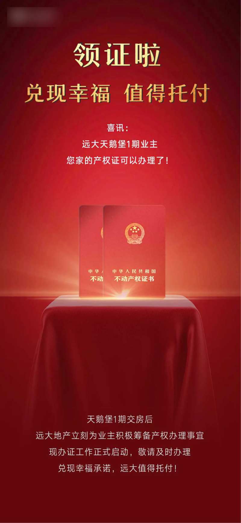 领房产证微信海报-采灵感-cailinggan.com