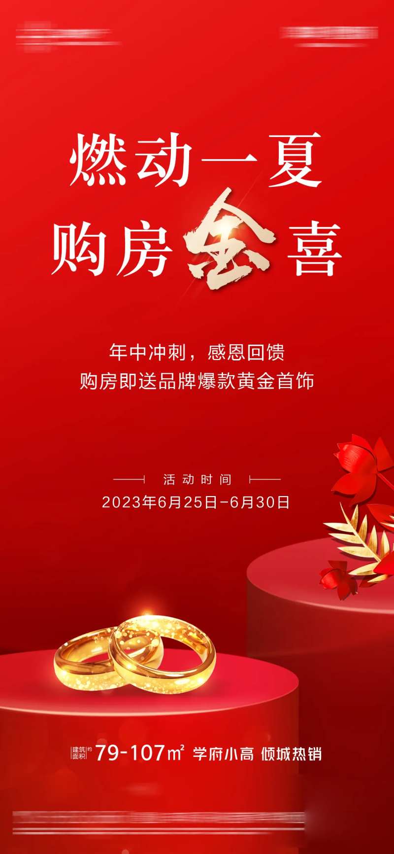 送黄金首饰海报-采灵感-cailinggan.com
