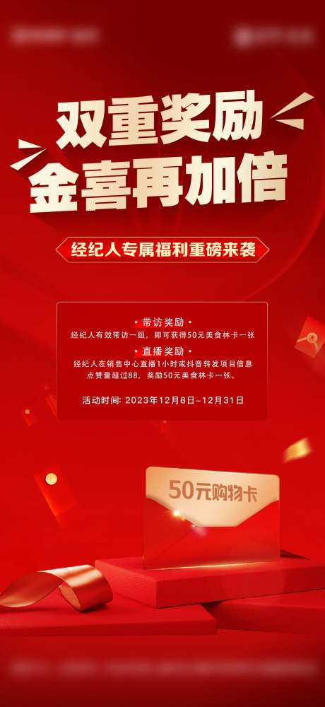 渠道奖励购物卡刷屏-采灵感-https://www.cailinggan.com/