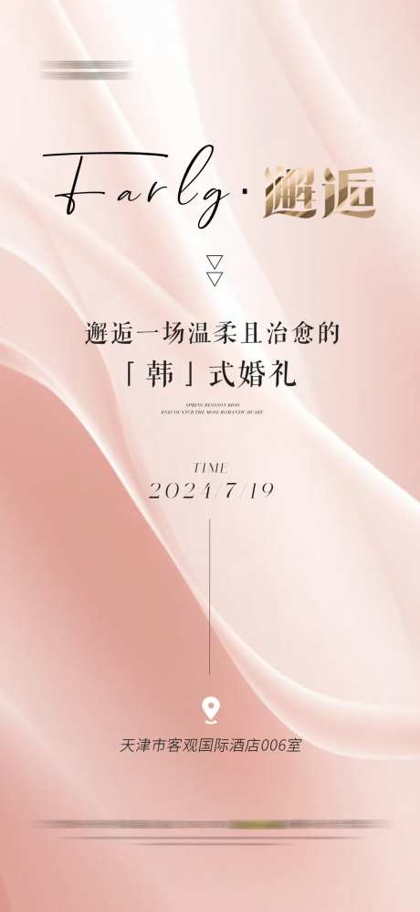 医美婚礼邀请函海报-采灵感-https://www.cailinggan.com/