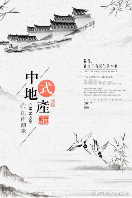 古香古色地产海报-采灵感-https://www.cailinggan.com/