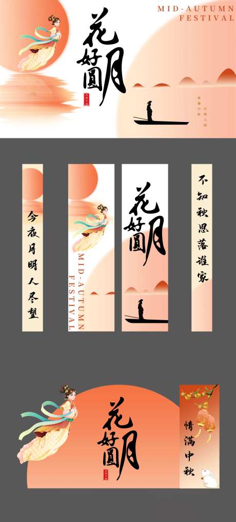 花好月圆中秋活动展板-采灵感-https://www.cailinggan.com/