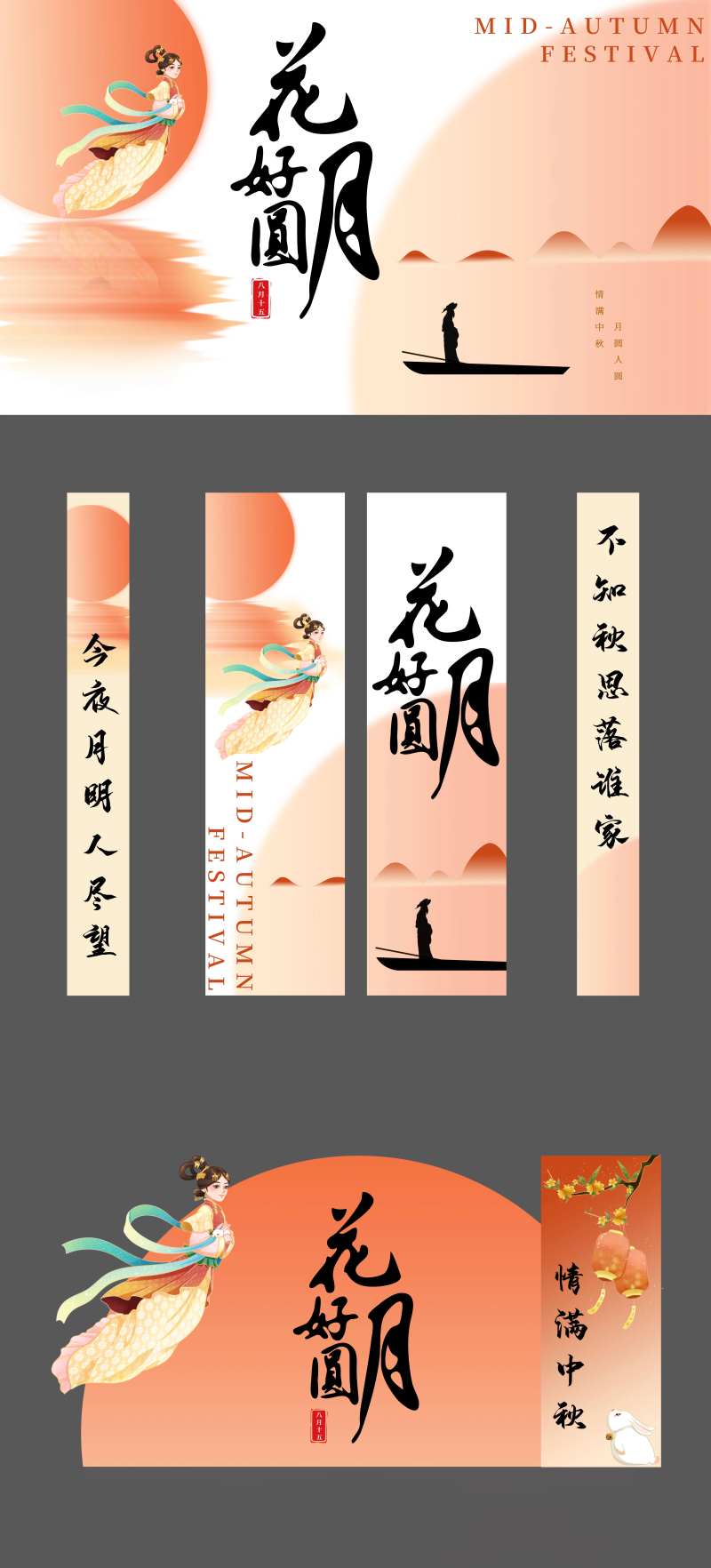 花好月圆中秋活动展板-采灵感-cailinggan.com