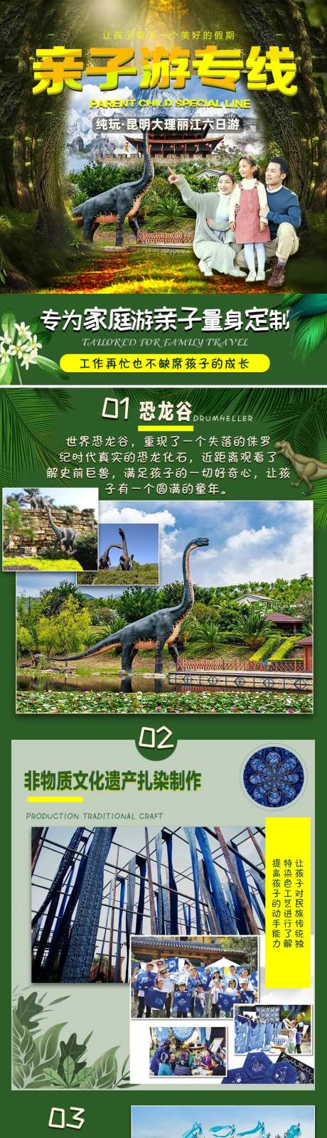 亲子游专线旅游电商详情页-采灵感-https://www.cailinggan.com/