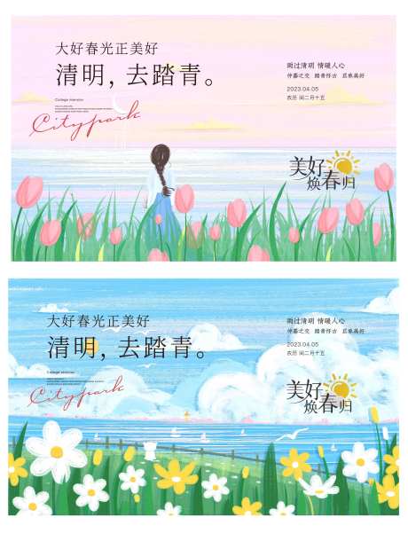 清明户外踏青海报-采灵感-https://www.cailinggan.com/