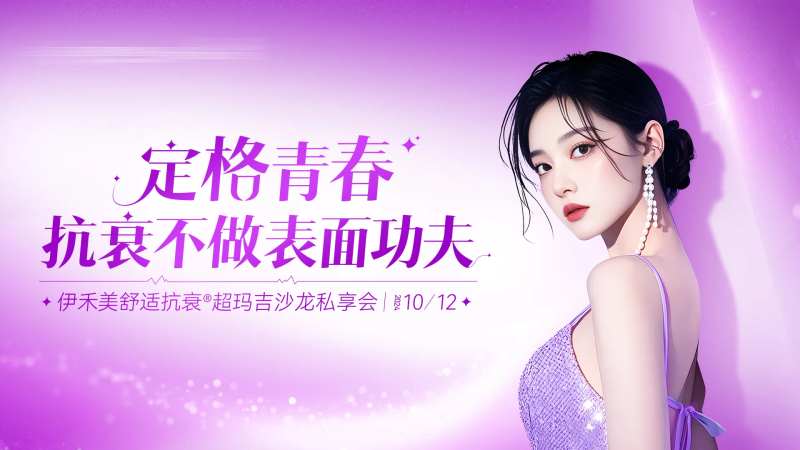 医美乔雅登雅致极致热玛吉背景板-采灵感-cailinggan.com
