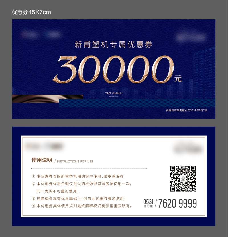 地产优惠券-采灵感-cailinggan.com