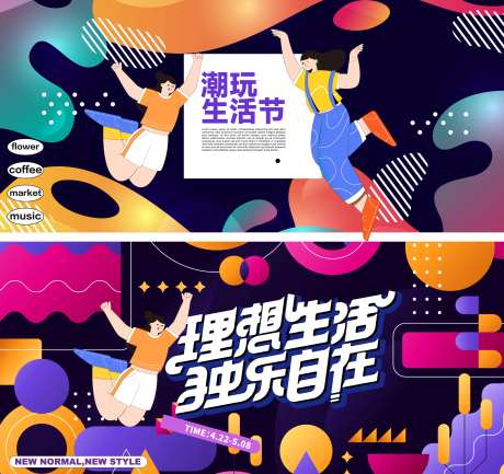 理想生活节潮玩市集活动主形象-采灵感-https://www.cailinggan.com/