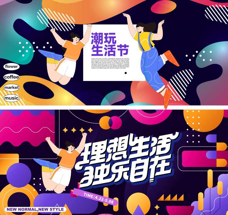 理想生活节潮玩市集活动主形象-采灵感-cailinggan.com