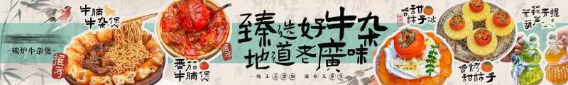 牛杂煲五连图-采灵感-cailinggan.com