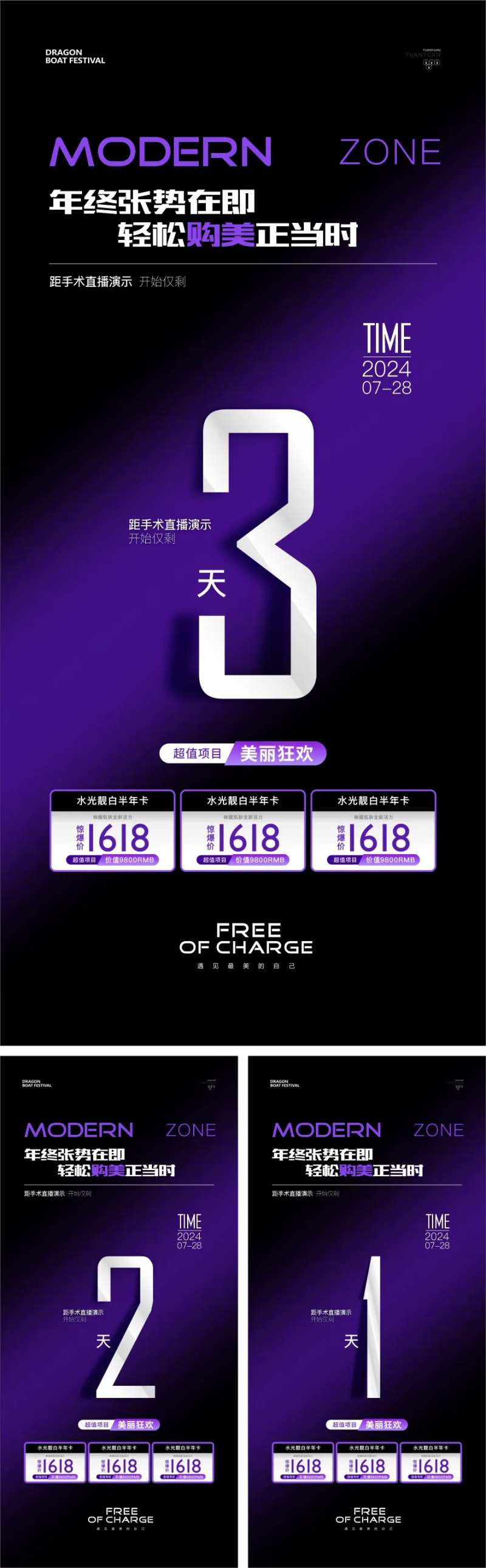 医美倒计时海报版式-采灵感-cailinggan.com