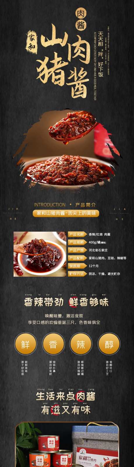 肉酱促销电商详情图-采灵感-https://www.cailinggan.com/