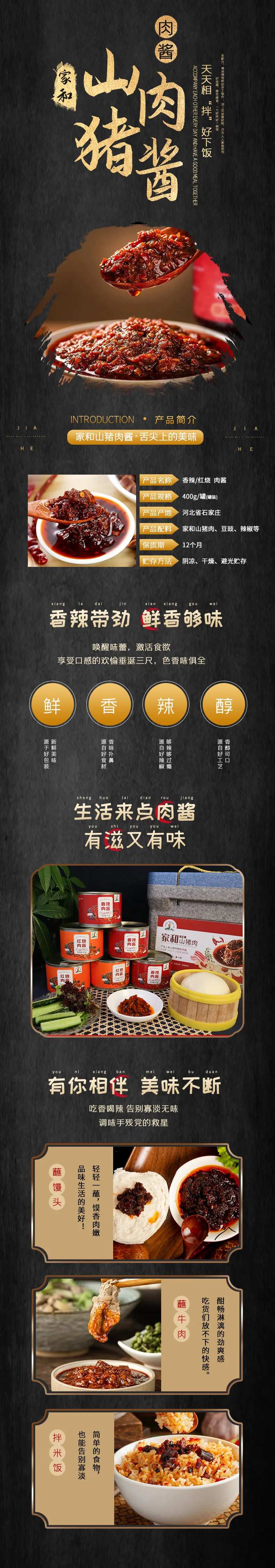 肉酱促销电商详情图-采灵感-cailinggan.com