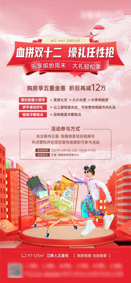 地产血拼双十二-采灵感-https://www.cailinggan.com/
