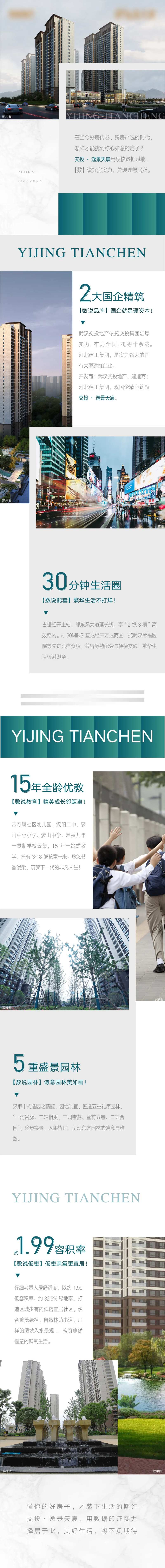 地产配套数据长图推文-采灵感-cailinggan.com
