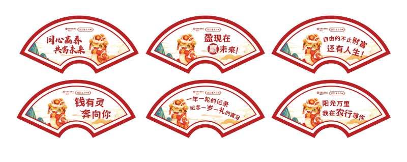 农业银行新春装饰-采灵感-cailinggan.com